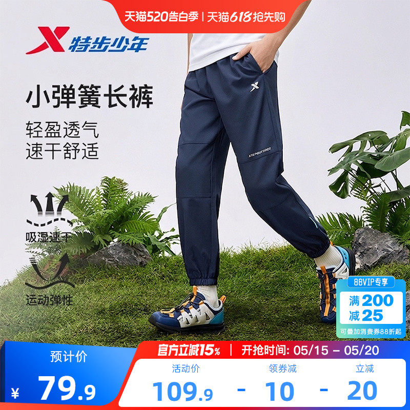 特步童装男童速干裤子儿童薄款运动裤夏季大童凉感户外防蚊裤夏装