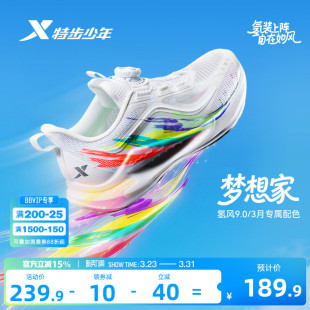 【氢风9.0-梦想家配色】特步儿童网面透气官方跑步鞋男童运动鞋