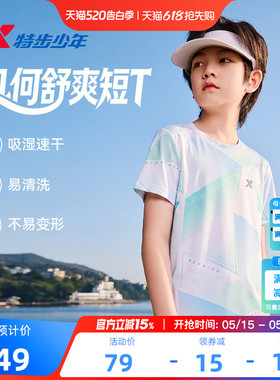 氢风|特步童装男童女童速干短袖T恤大童夏装2026新款儿童运动上衣