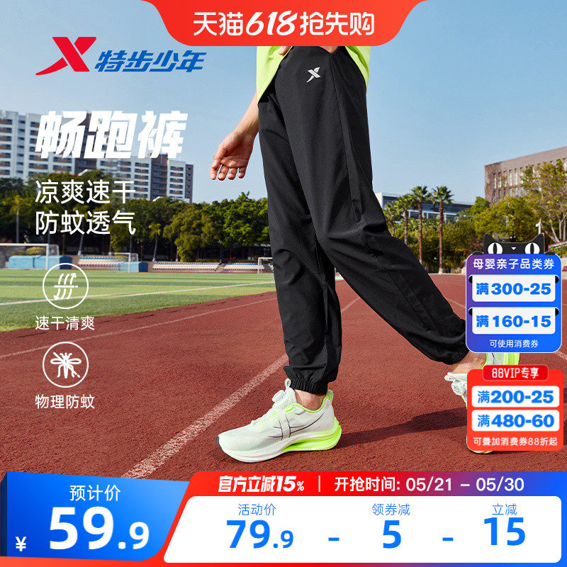 特步童装男童裤子速干裤夏装大童休闲裤防蚊裤夏季薄款儿童运动裤