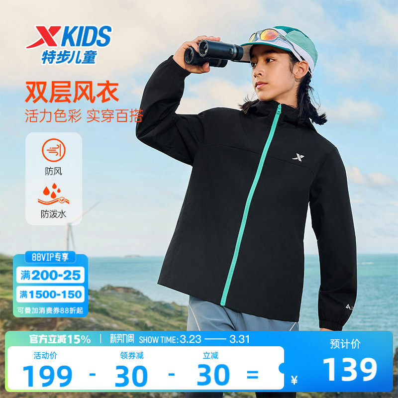 特步童装儿童外套男童2026春装夏季新款防风运动风衣薄上衣青少年