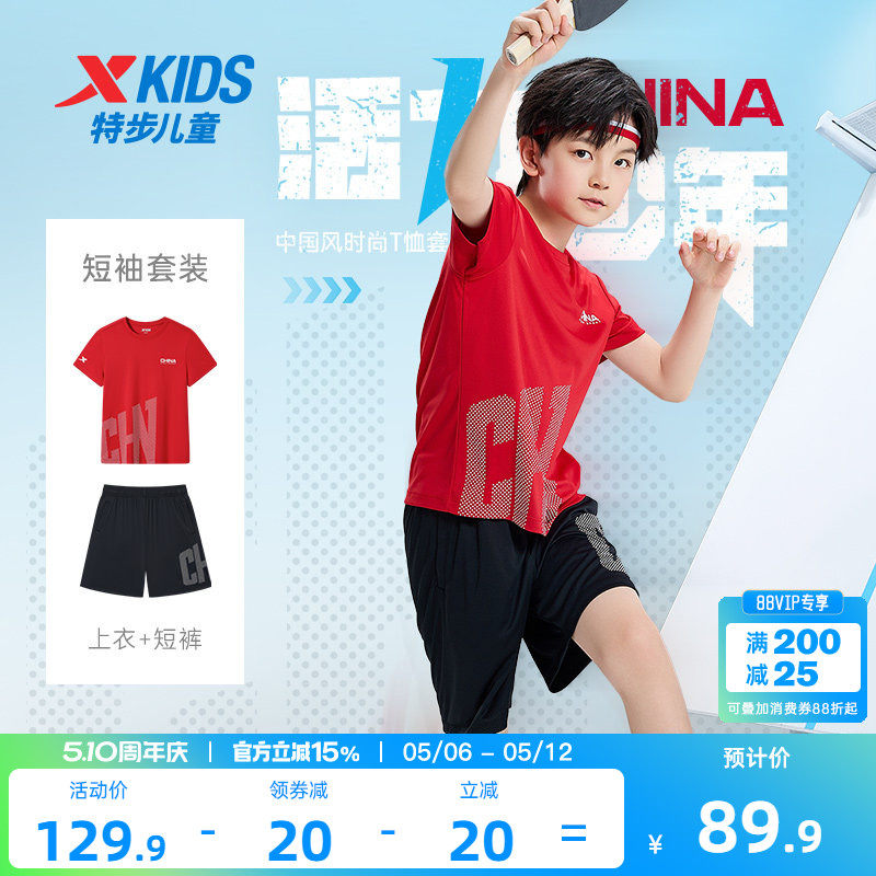 特步童装儿童短袖套装2026夏季男童夏装速干T恤短裤运动服两件套