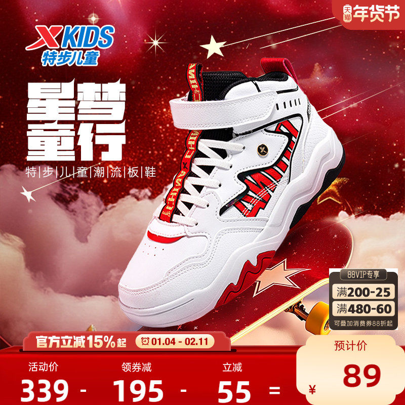 【商场同款】特步童鞋男童魔术贴板鞋2025新款儿童街潮高帮运动鞋,童鞋/婴儿鞋/亲子鞋,板鞋,淘宝优惠券,粉丝福利购,淘宝优惠卷
