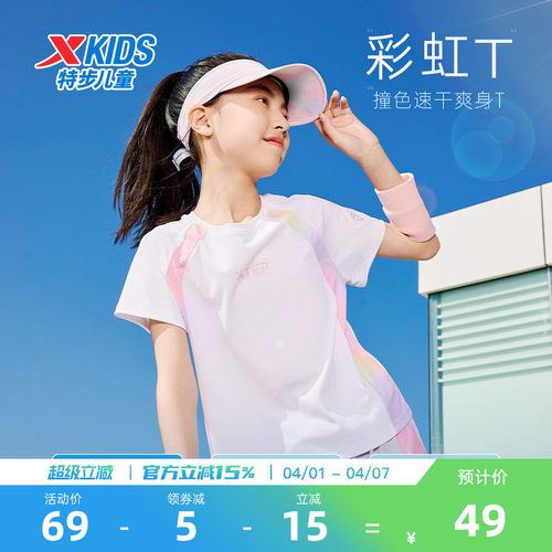 氢风|特步童装女童速干短袖T恤2026夏季新款儿童短T大童拼接上衣