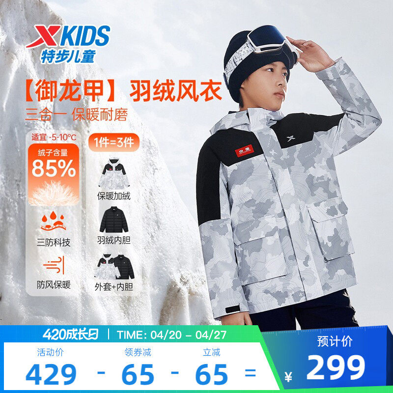 特步童装儿童羽绒服三合一外套冬季新款保暖防风运动风衣加厚上衣