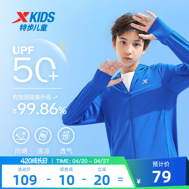 特步儿童防晒衣抗紫外线透气夏款童装户外服夏季冰感薄连帽外套男