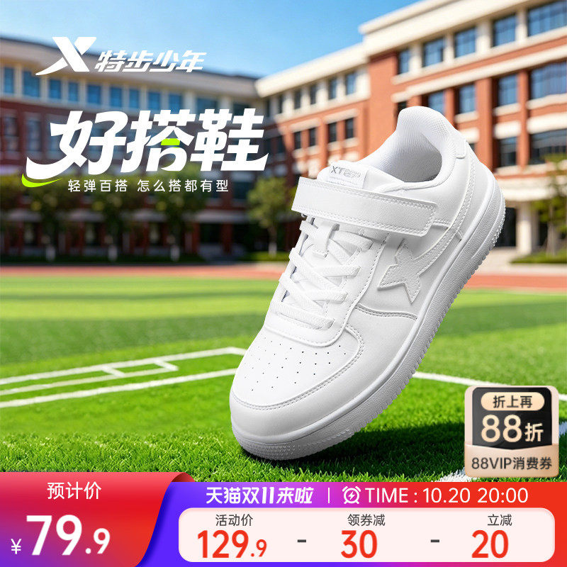 特步童鞋秋季新款儿童男童板鞋黑白鞋子女童鞋休闲运动小白鞋