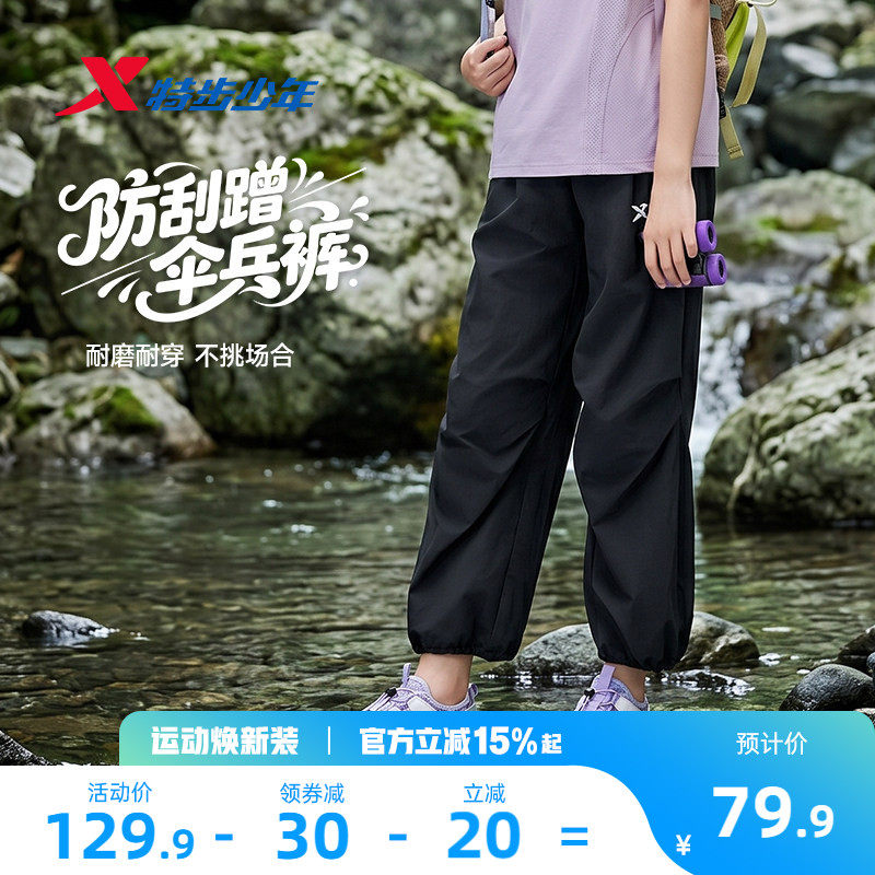 特步童装儿童薄款运动裤男童伞兵裤夏季青少年户外裤子女童防蚊裤