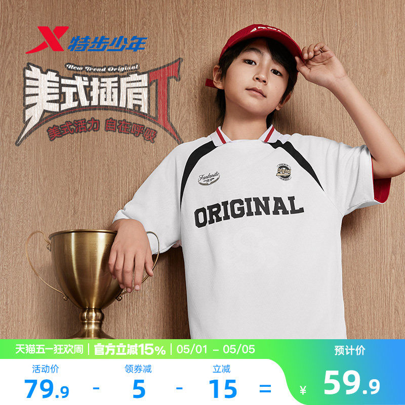 特步童装男童短袖T恤儿童潮上衣大童速干透气短T夏季美式复古短t