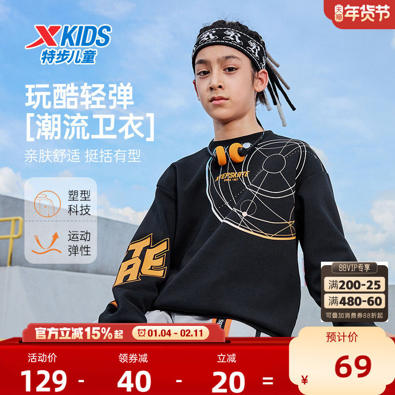 特步童装男童长袖圆领卫衣2025年新款运动卫衣中大童休闲滑板卫衣,童装/婴儿装/亲子装,卫衣/绒衫,淘宝优惠券,粉丝福利购,淘宝优惠卷