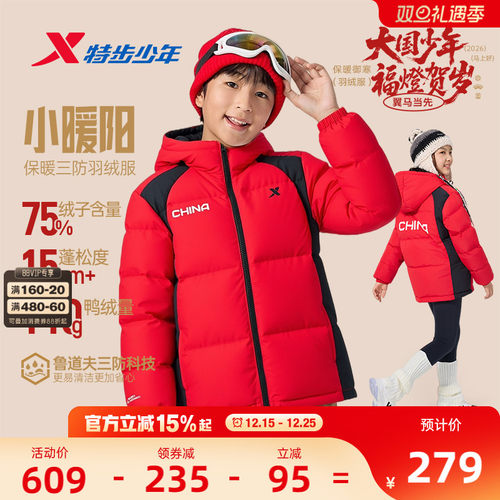 小暖阳|特步童装秋冬新款男童保暖三防羽绒服儿童加厚热反射外套