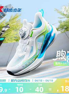 【氢风9.0护足跑鞋】特步儿童网面透气跑步鞋休闲白色男童运动鞋