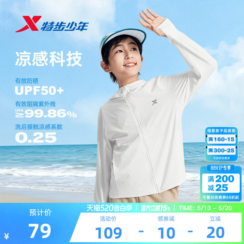 特步童装儿童防晒衣男童外套夏季新款轻薄透气运动风衣女童青少年