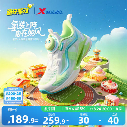 蛋仔派对|氢风9.0特步儿童男童宝宝跑步鞋女童运动鞋透气小童鞋子