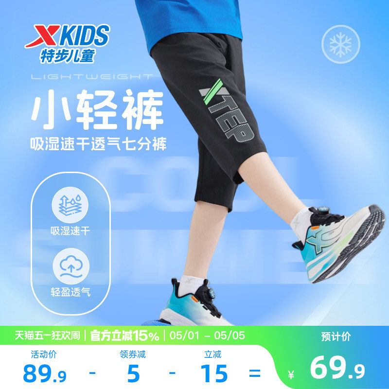 特步童装男童速干运动裤2026夏季新款大童七分裤儿童裤子印花夏装