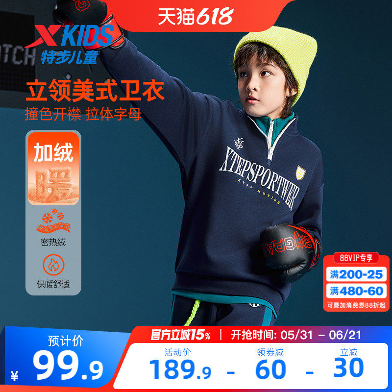 特步童装2026年春款儿童运动加绒半开襟上衣中大童男大童套头卫衣