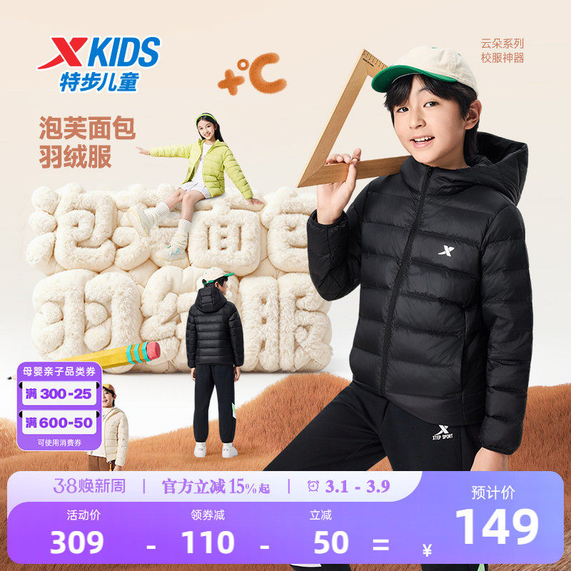 特步童装儿童轻薄款羽绒服男童外套2026年秋冬新款大童防寒服冬装