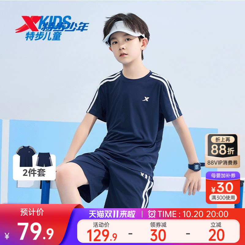 特步儿童夏季速干短袖套装