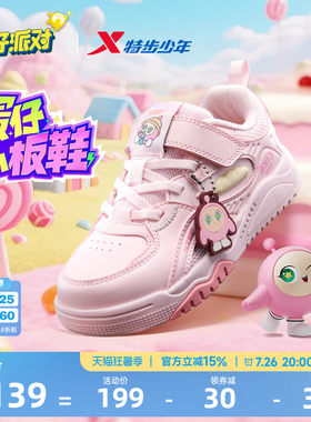 蛋仔派对｜特步童鞋儿童休闲板鞋女童春夏季新款宝宝魔术贴运动鞋
