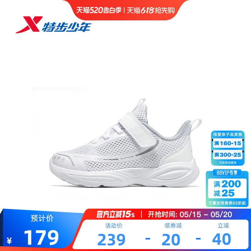 小白鞋｜特步童鞋儿童跑步鞋男童夏季新款密网透气女童宝宝运动鞋