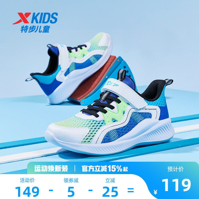 特步儿童夏季款童鞋儿童运动鞋网面透气中大童跑步鞋男童女童鞋子