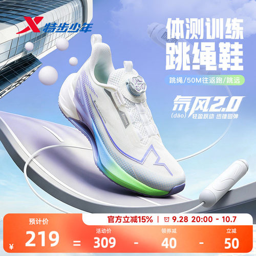 氘风2.0|特步青少年跑步鞋竞速体考体测跳绳鞋儿童运动鞋女童鞋子