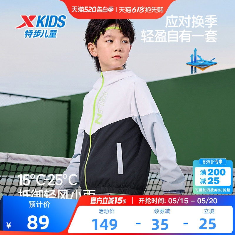 特步童装儿童外套春夏季男薄款运动风衣2026新款男童网布连帽上衣