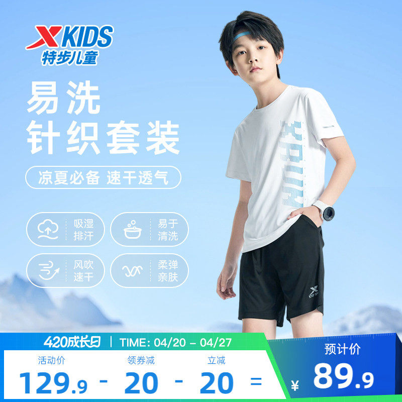 特步童装夏中大童透气速干儿童运动短袖短裤两件套男女童针织套装
