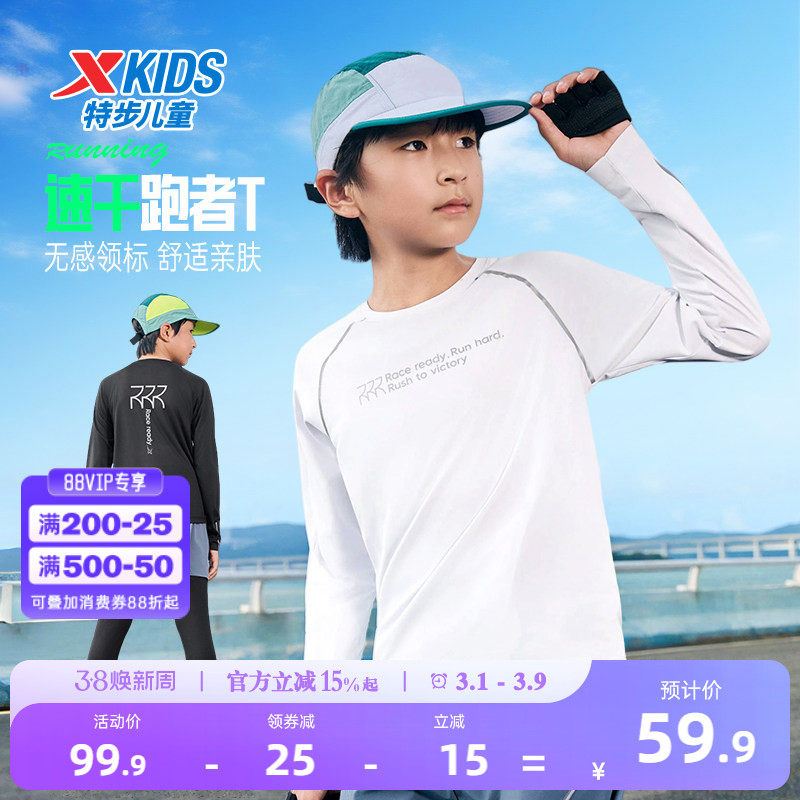 特步童装2026年圆领上衣中大童户外打底衫男大童速干运动长袖t恤