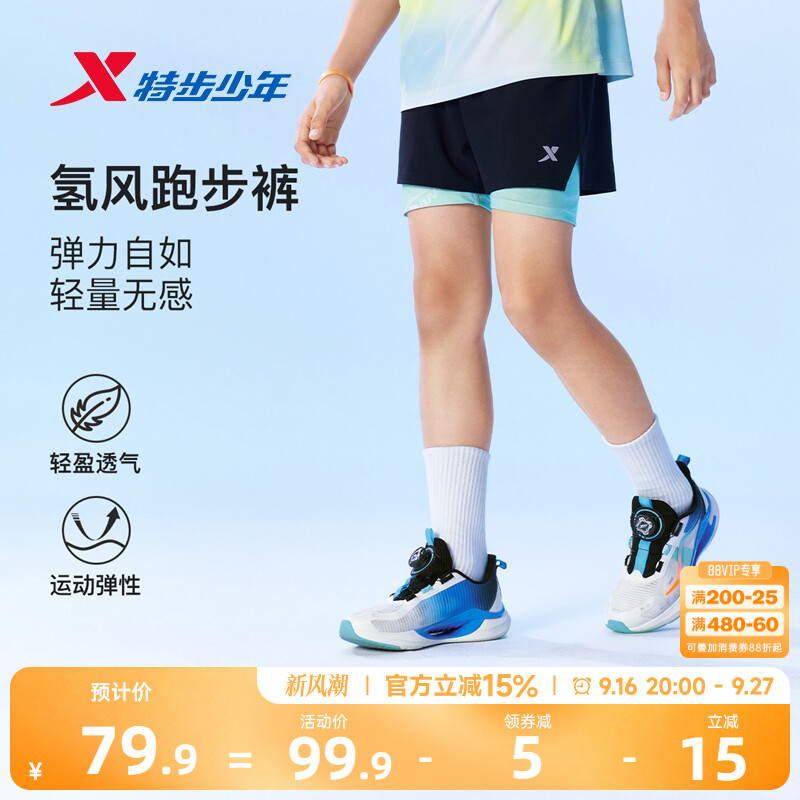 氢风|特步童装男童速干裤子儿童凉感运动裤夏季青少年假两件短裤										