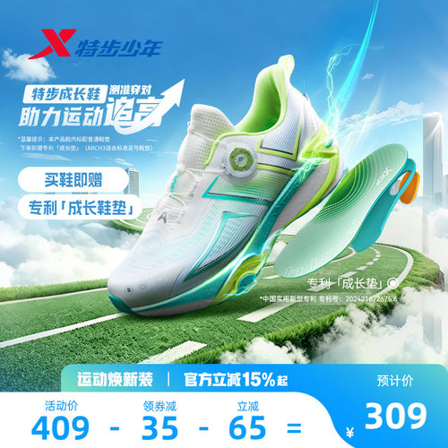 【A+成长鞋2.0PRO】特步童鞋网面透气男童运动鞋休闲女童跑步鞋