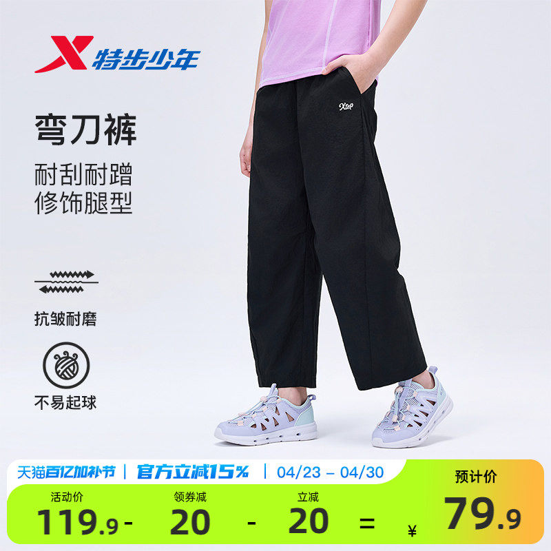 特步童装女童弯刀裤2026夏季新款儿童薄款裤子大童宽松运动裤夏装