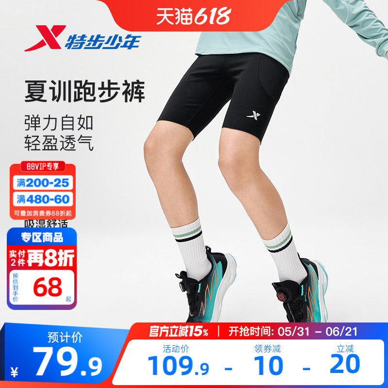 特步童装儿童运动裤男童跑步裤子2026夏季新款大童紧身训练裤外穿