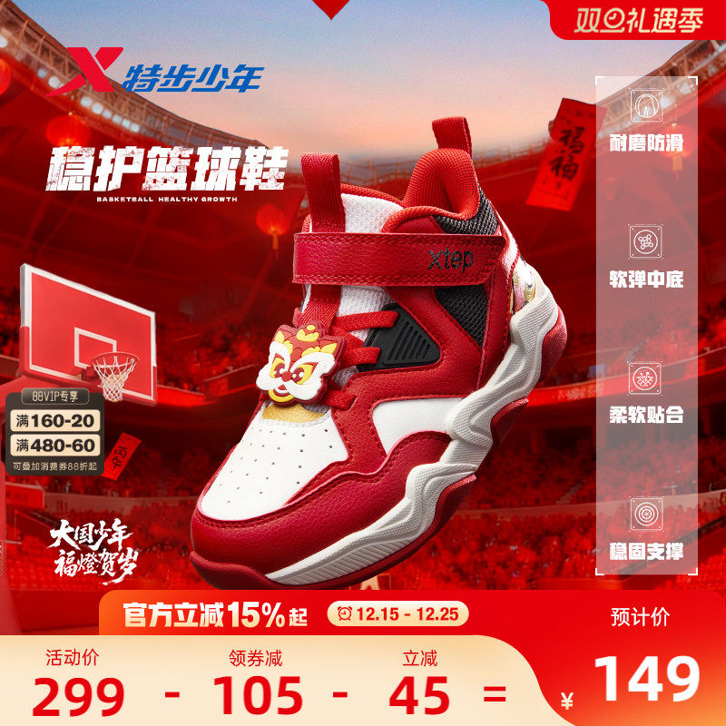 福燈贺岁|特步童鞋新年款幼小童高帮篮球鞋儿童运动减震缓震球鞋