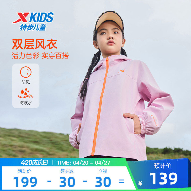 特步童装儿童外套女童2026春夏季新款防风薄户外运动风衣防晒泼水
