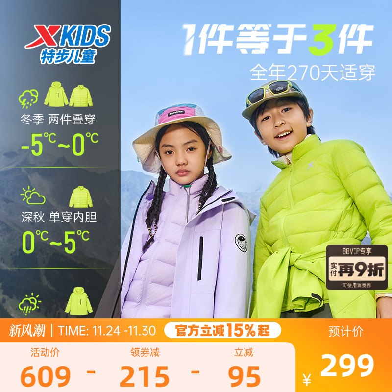 小暖壳2.0特步童装儿童三合一外套冬季保暖羽绒服风衣户外上衣男