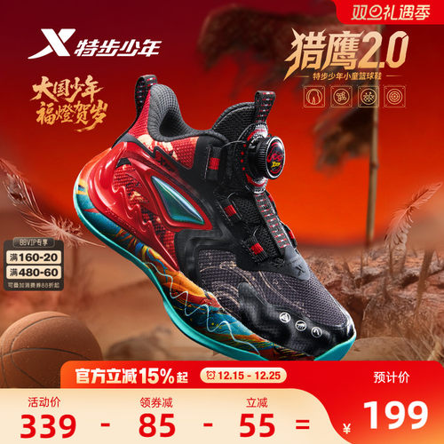 福燈贺岁|猎鹰2.0特步童鞋新年款男实战耐磨篮球鞋男童防滑运动鞋