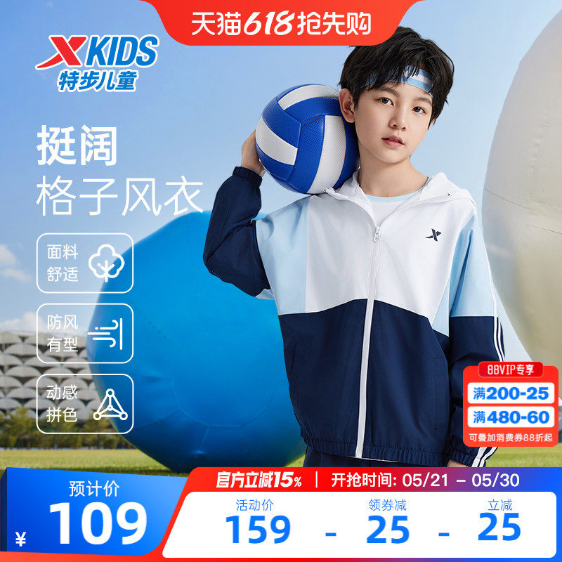 特步童装男童运动外套2026春夏季新款儿童跑步风衣薄休闲上衣女童