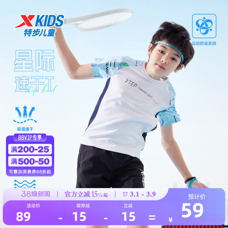 特步童装儿童速干短袖T恤2026夏季新款男童凉感短T中大童运动夏装