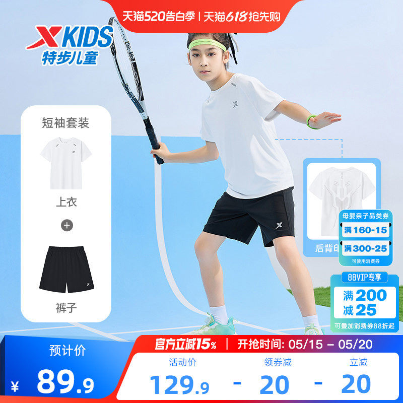 盾甲|特步童装男童速干短袖T恤运动套装2026夏季款儿童中大童夏装