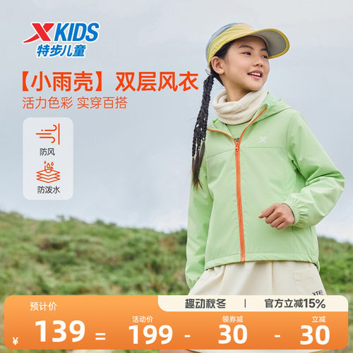 特步童装儿童外套女童2026秋季新款防风运动风衣连帽上衣薄青少年