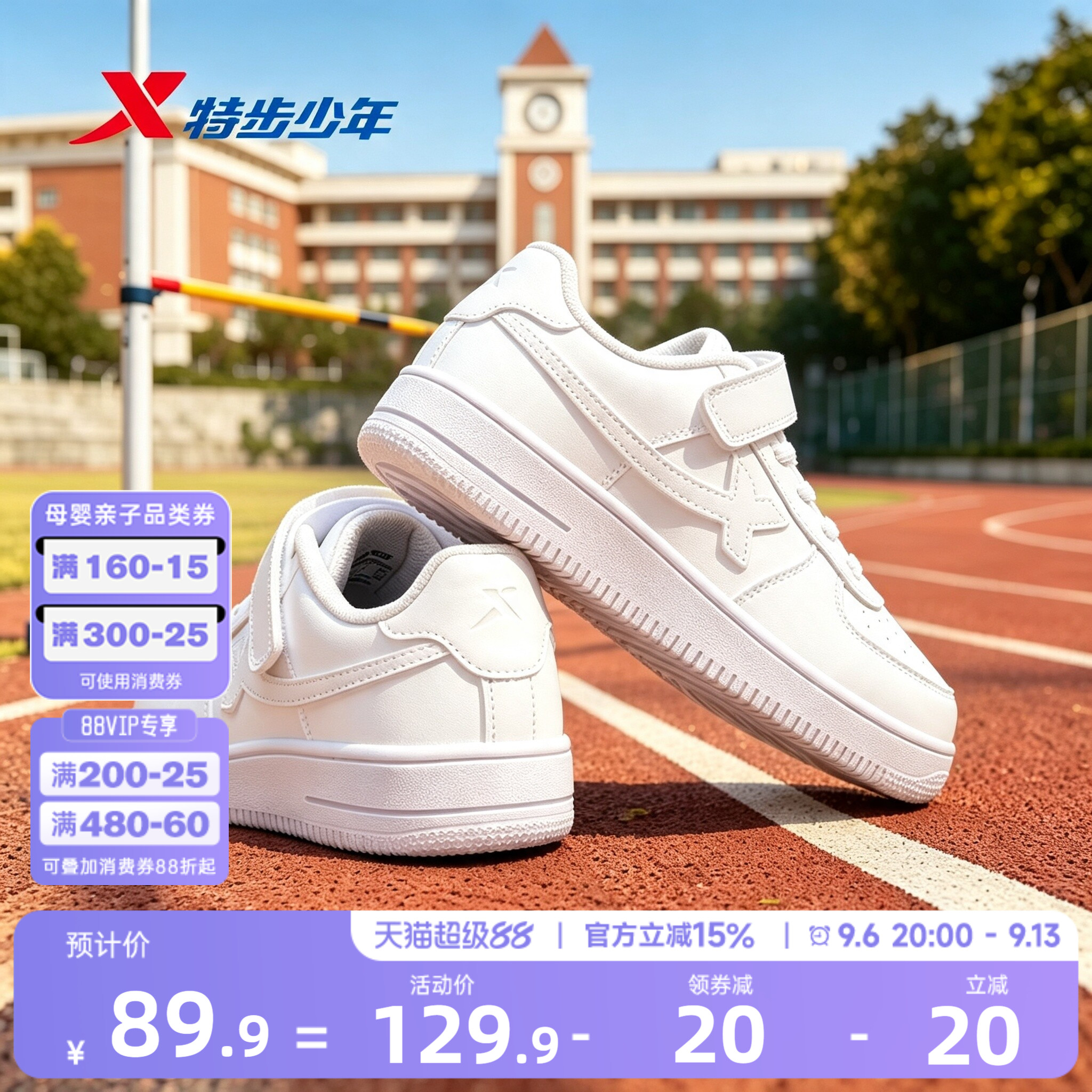特步童鞋秋季儿童小白鞋男童板鞋男孩学生白色运动鞋女童鞋子大童