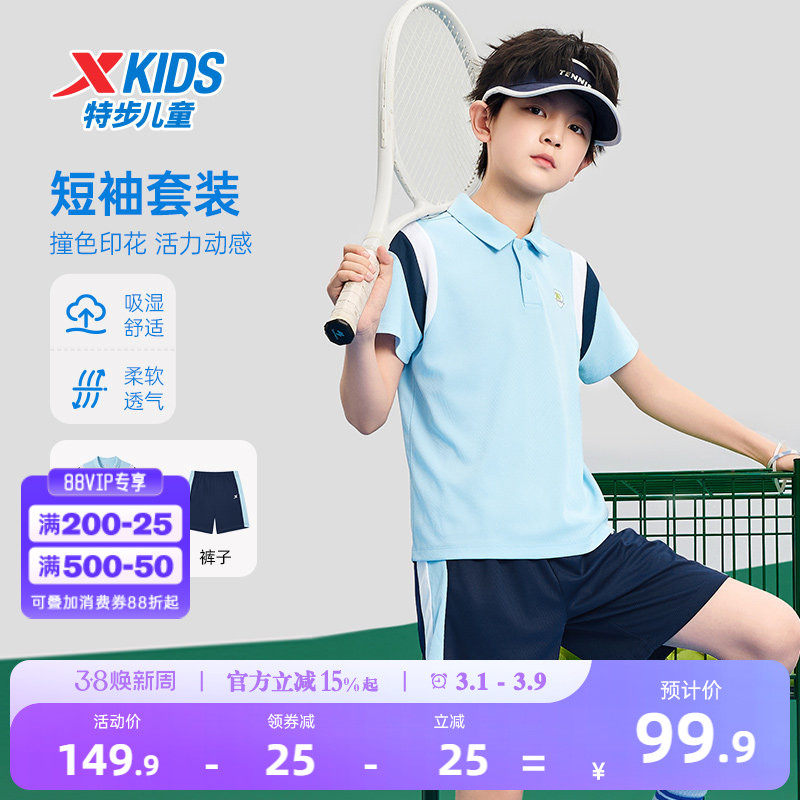 特步童装夏季款儿童透气速干短袖短裤两件套男中大童网球运动套装