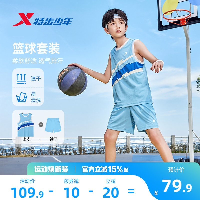 特步童装儿童夏季篮球服运动套装男童背心短裤速干两件套男童夏装