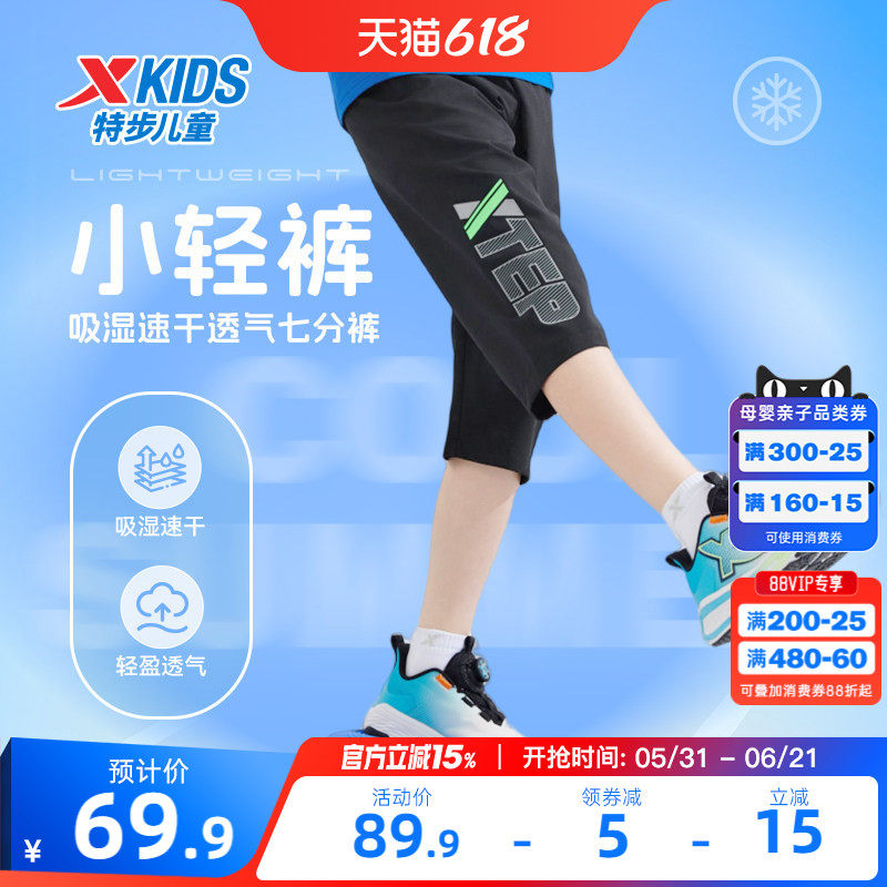 特步童装男童速干运动裤2026夏季新款大童七分裤儿童裤子印花夏装