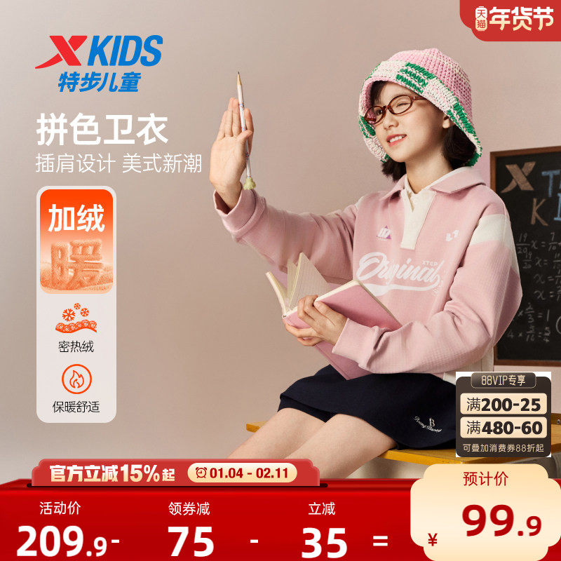 特步童装秋冬新款儿童运动上衣女童舒适百搭潮流中大童加绒款卫衣