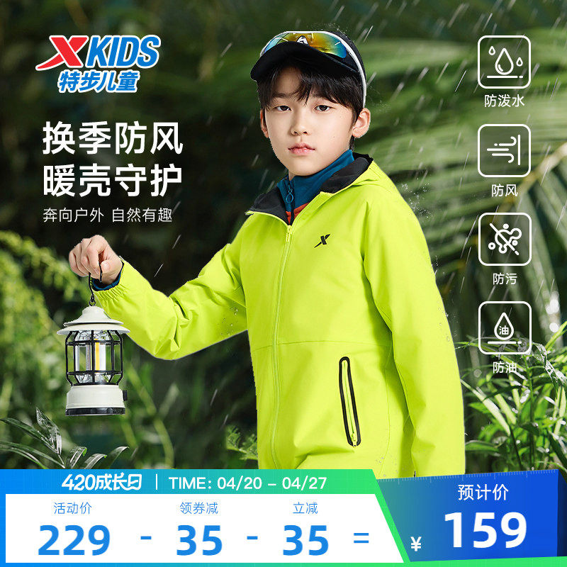 特步童装儿童外套男童2026春秋季运动户外防风上衣连帽外套防污