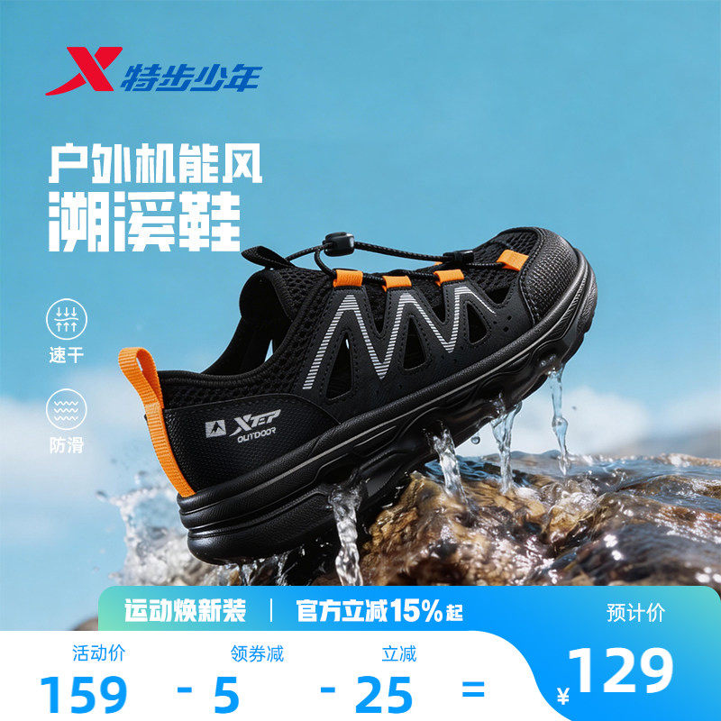 特步儿童溯溪运动凉鞋大童男童2026夏季新网面一脚蹬女童宝宝小童