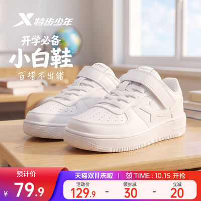 特步儿童休闲校园小白鞋板鞋