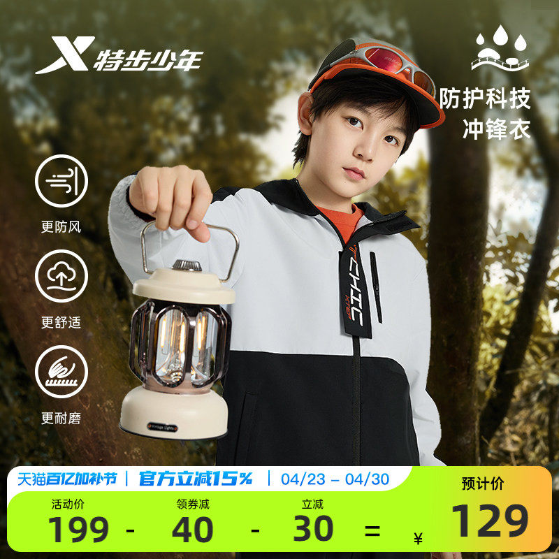 特步童装儿童2026春秋季新款薄外套男童运动防风衣冬装连帽上衣